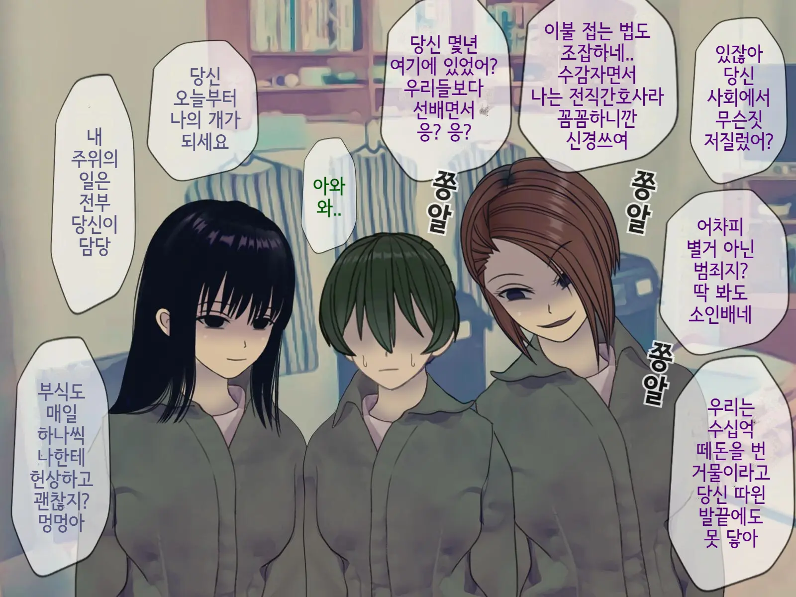 Sakusei Byoutou Saishuukai ~Seikaku Saiaku No Nurse Shika Inai Byouin De Shasei Kanri Seikatsu~ | 착정병원 최종회~ 성격 나쁜 간호사들밖에 없는 병원에서 사정관리생활~